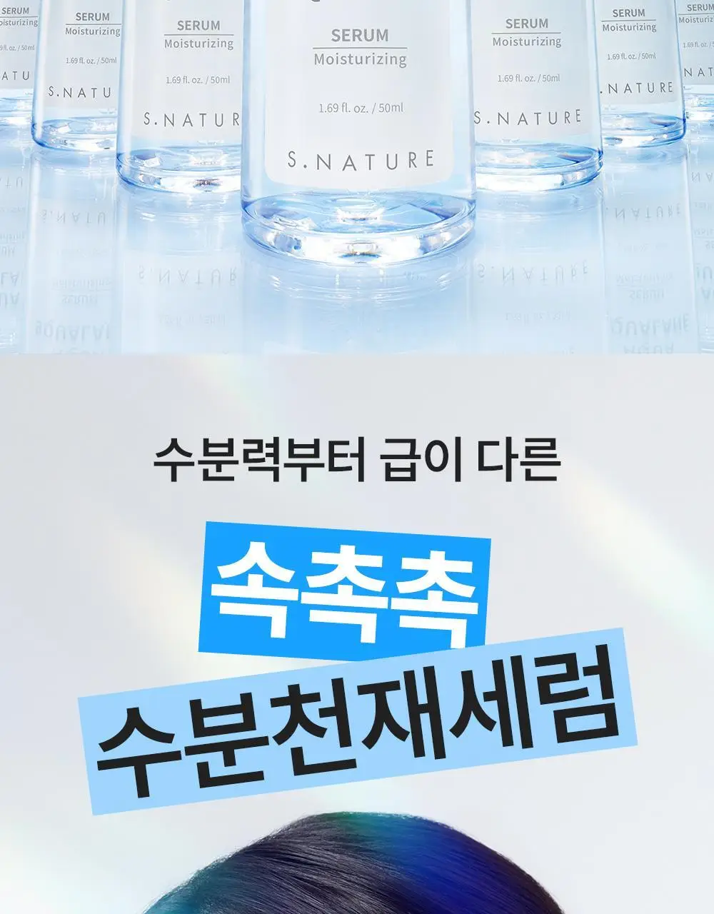 [수분천재 모공결광세럼] 에스네이처 아쿠아 스쿠알란 세럼 50ml 상세페이지 9